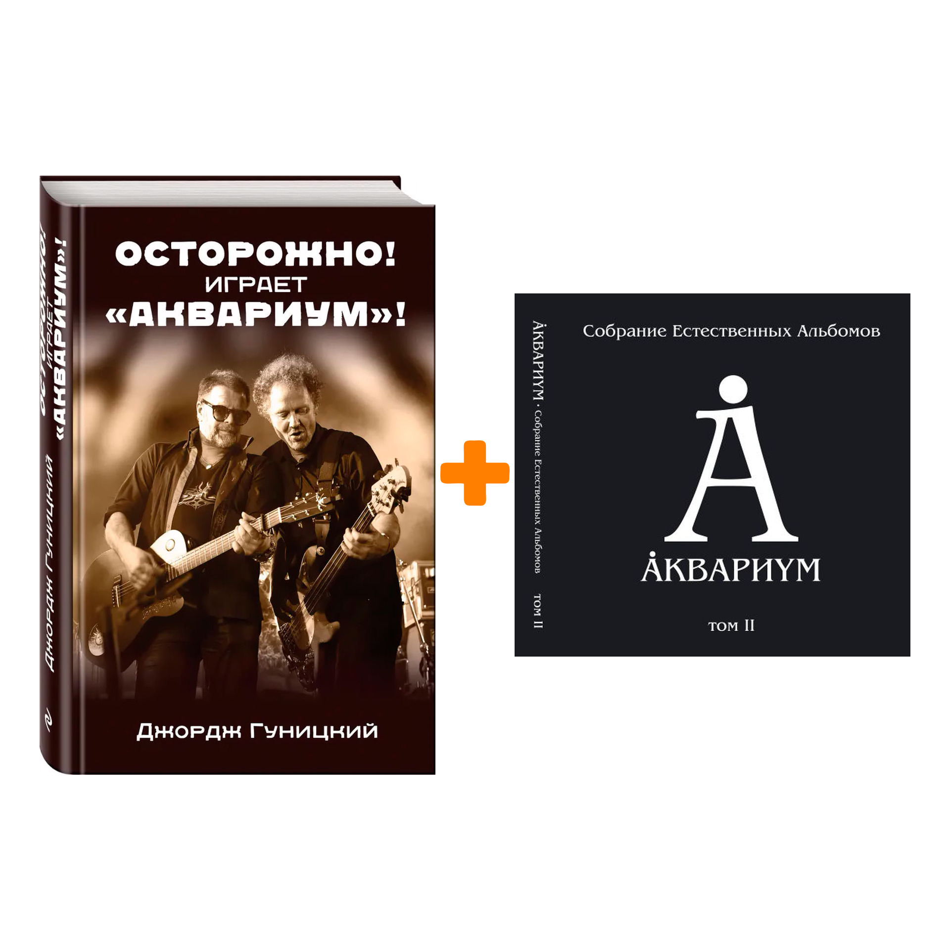 

Аквариум – Собрание естественных альбомов – Том II (5 LP) + книга Комплект