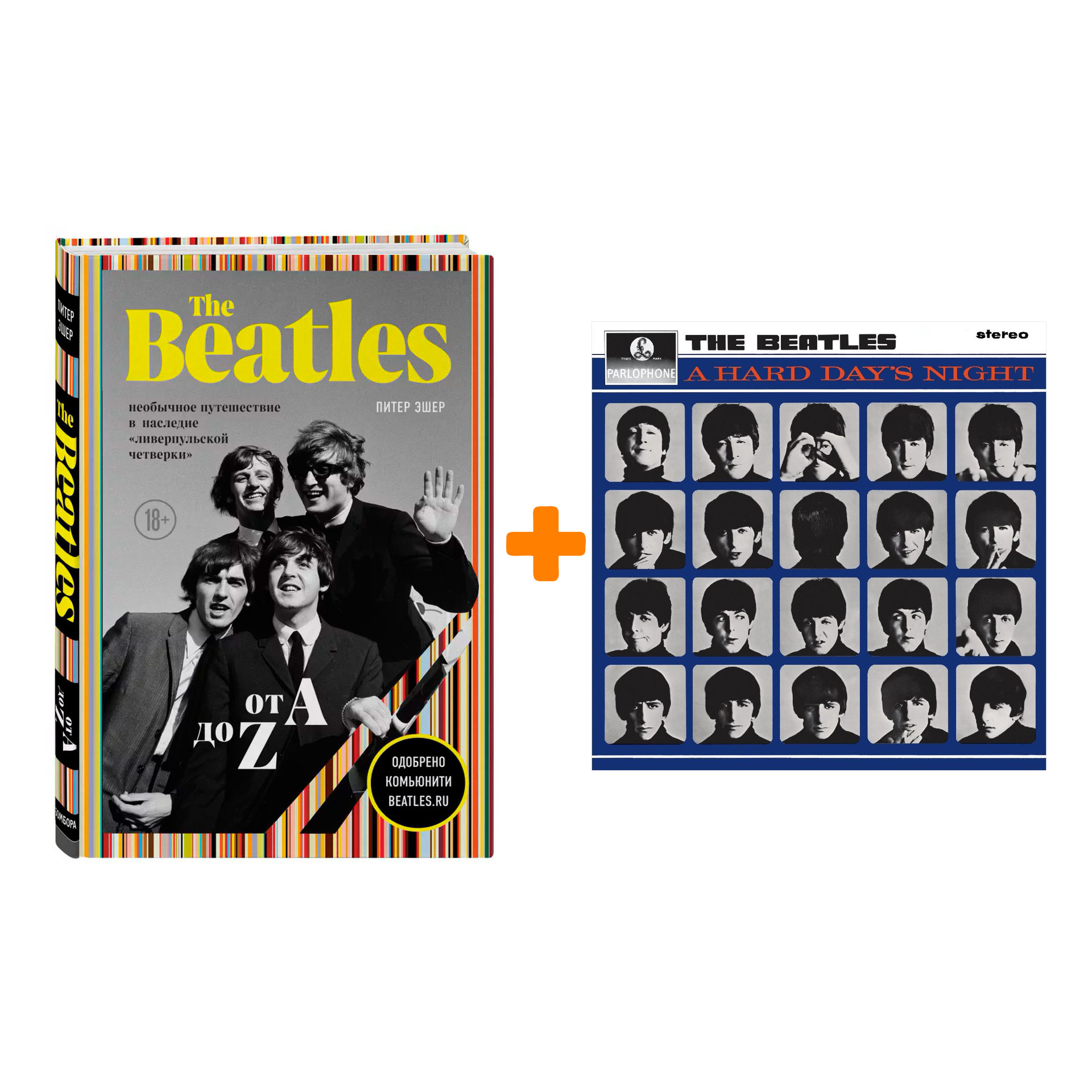 

The Beatles – A Hard Day's Night (LP) + книга Комплект