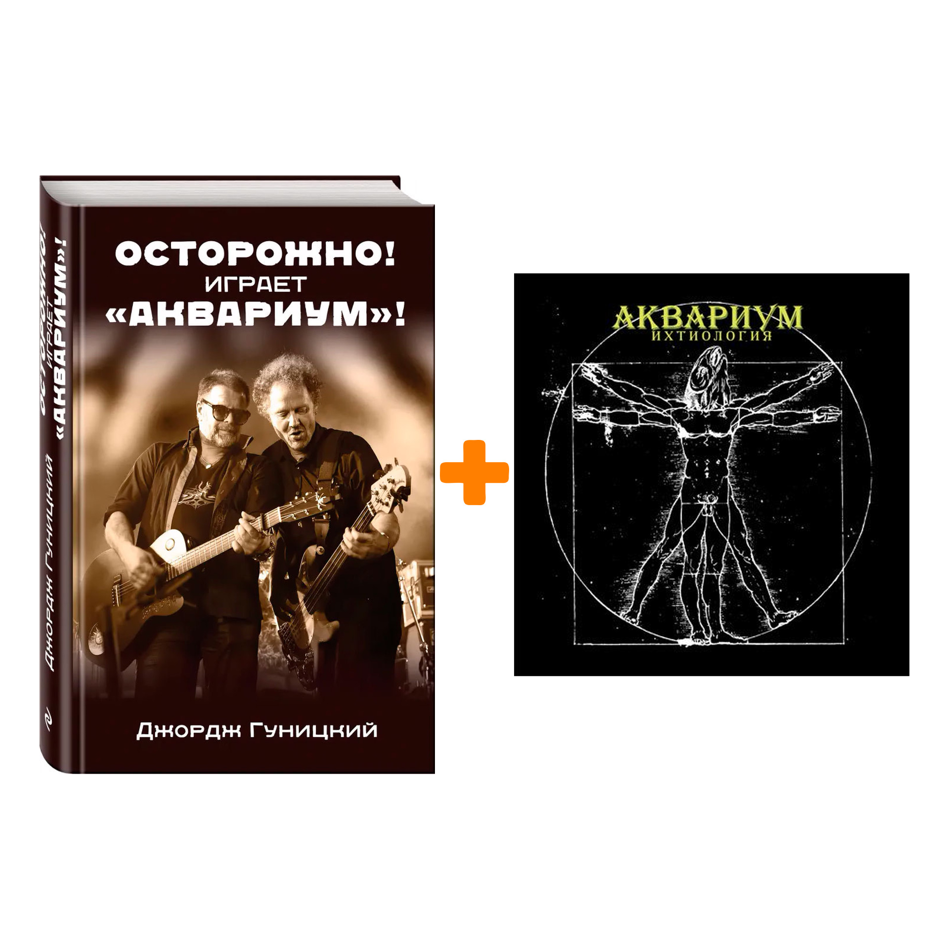 

Аквариум – Ихтиология (LP) + книга Комплект