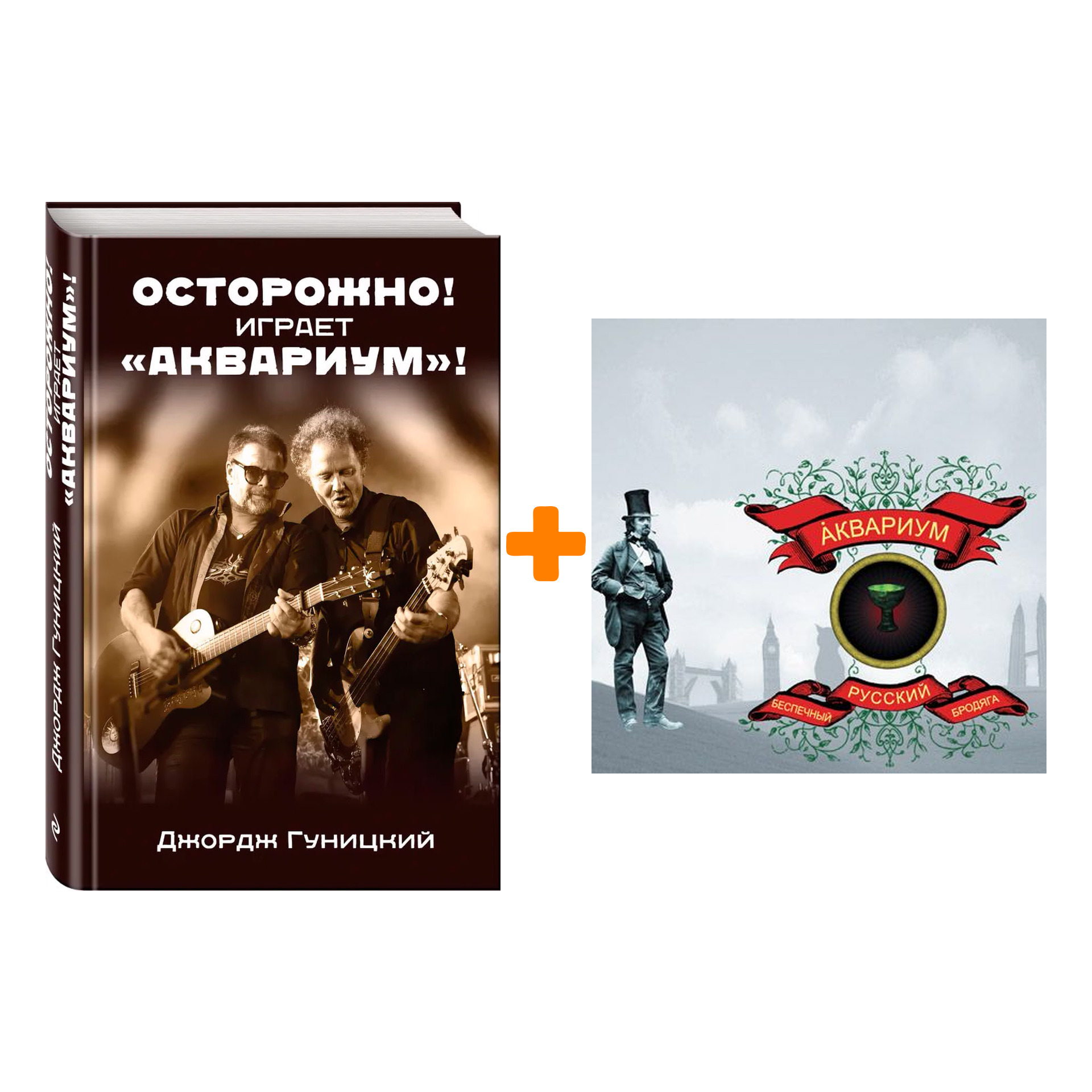 

Аквариум – Беспечный русский бродяга (LP) + книга Комплект