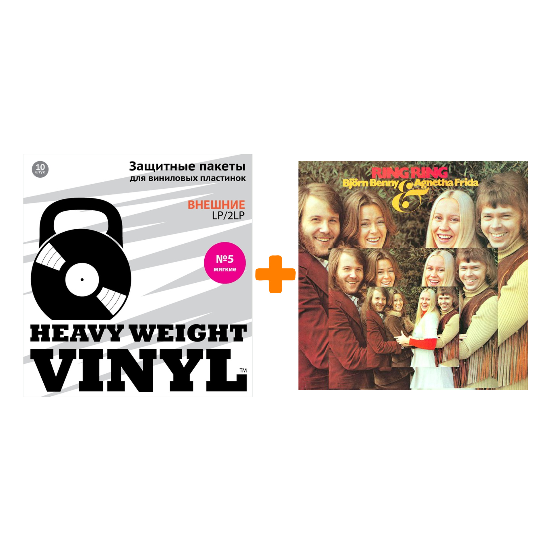 

ABBA Ring Ring LP + Пакеты внешние №5 мягкие 10 шт Набор