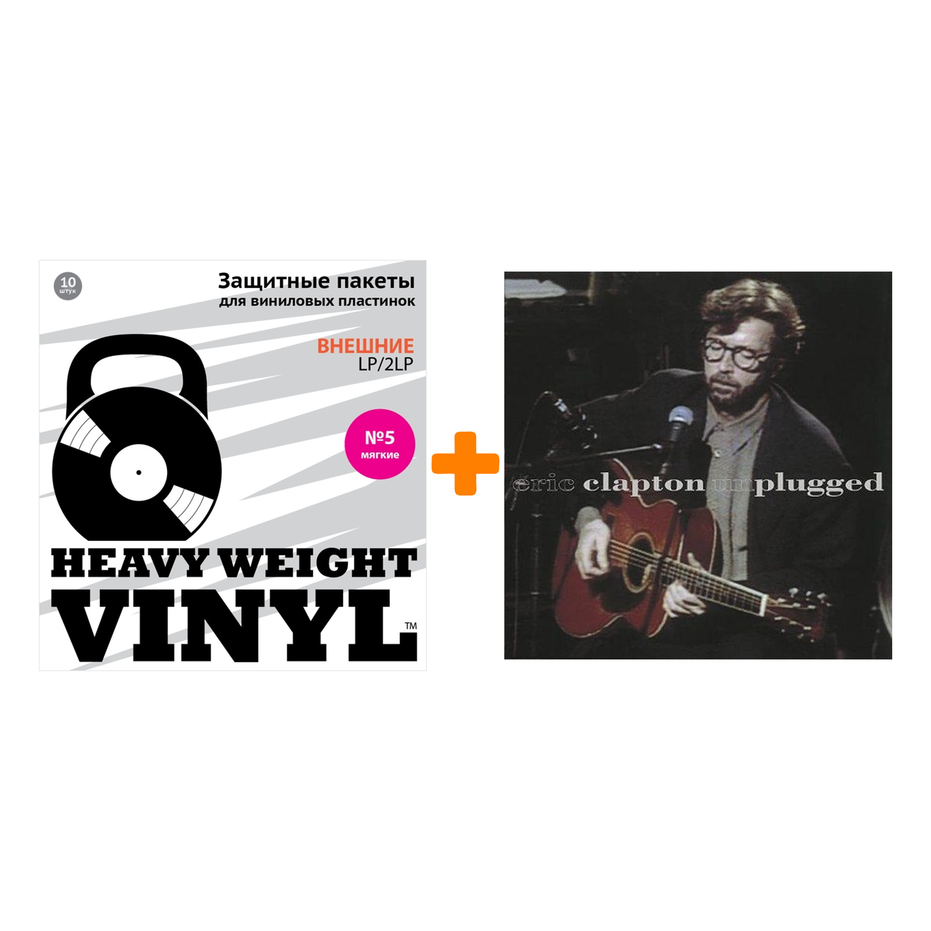 

CLAPTON ERIC Unplugged 2LP + Пакеты внешние №5 мягкие 10 шт Набор