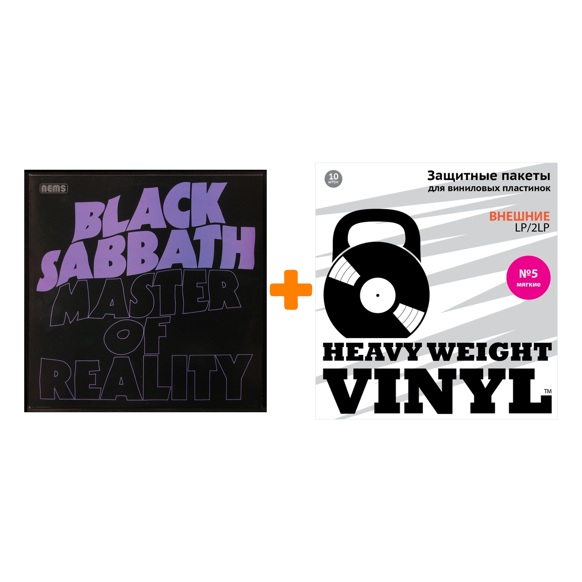 

BLACK SABBATH Master Of Reality LP + Пакеты внешние №5 мягкие 10 шт Набор