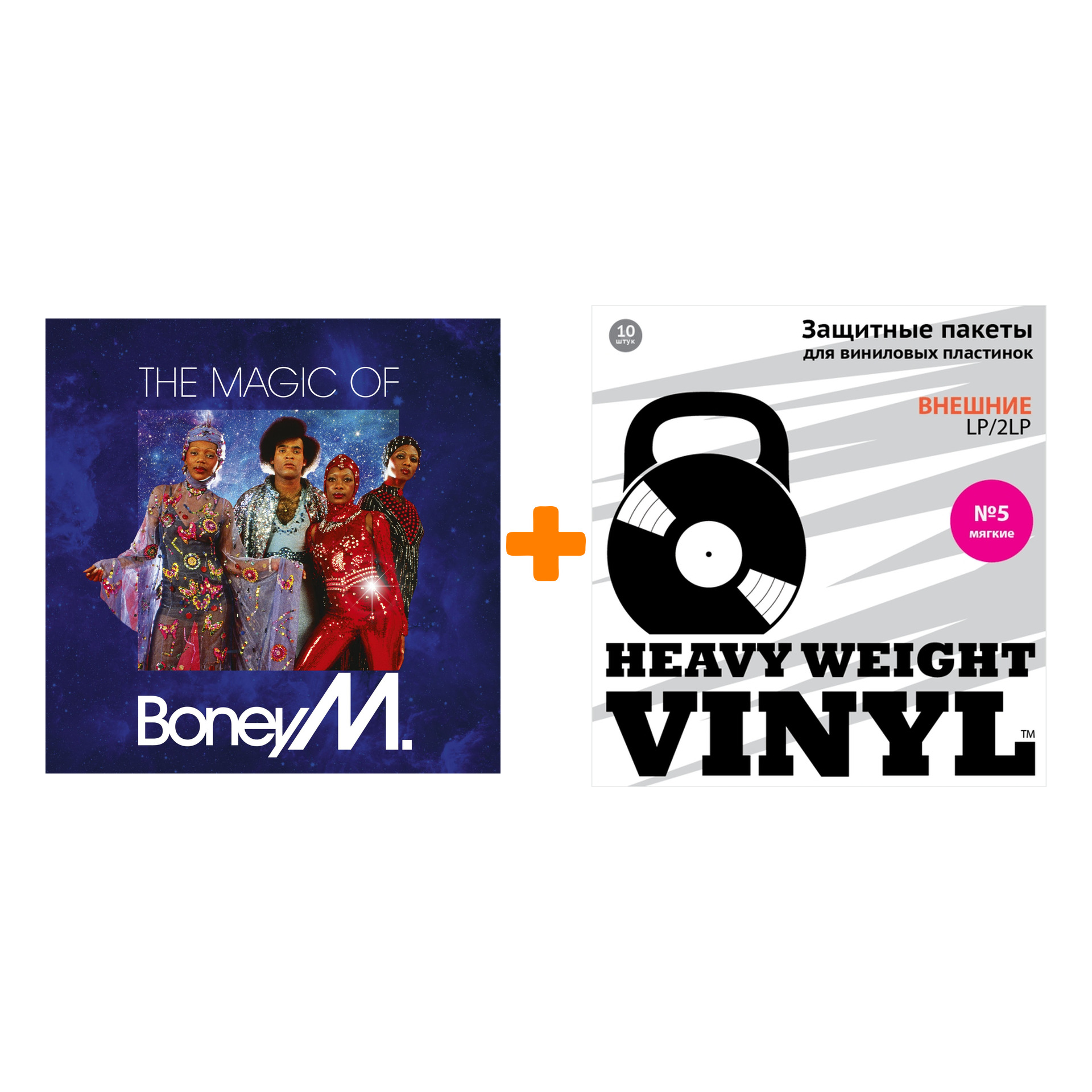 

BONEY M The Magic Of Boney M Special Remix Edition 2LP + Пакеты внешние №5 мягкие 10 шт Набор