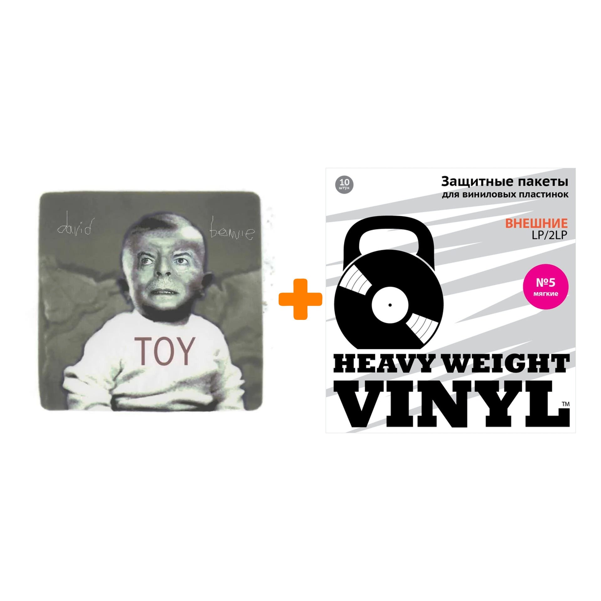 

BOWIE DAVID Toy 2LP + Пакеты внешние №5 мягкие 10 шт Набор