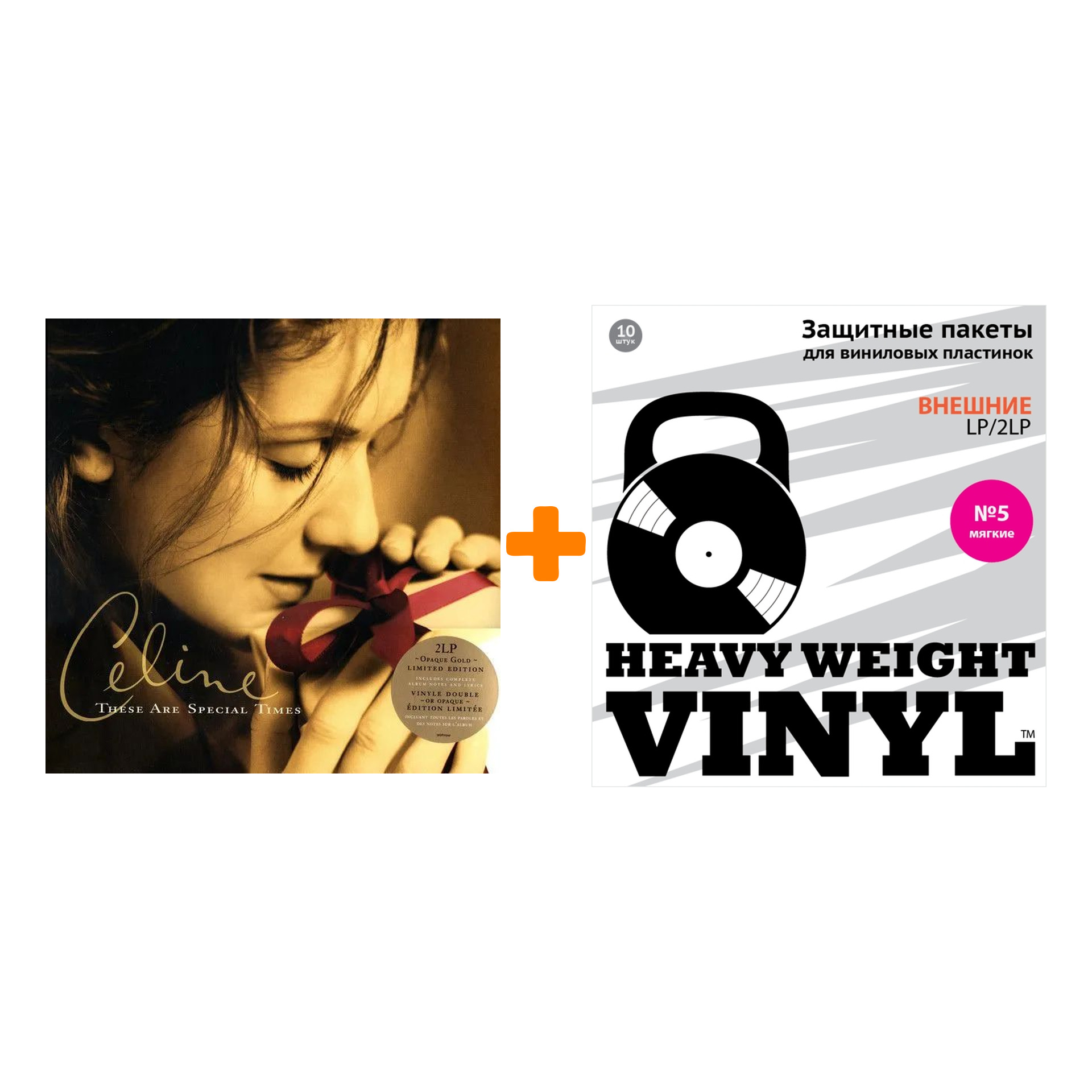 

DION CELINE These Are Special Times Opaque Gold Vinyl 2LP + Пакеты внешние №5 мягкие 10 шт Набор