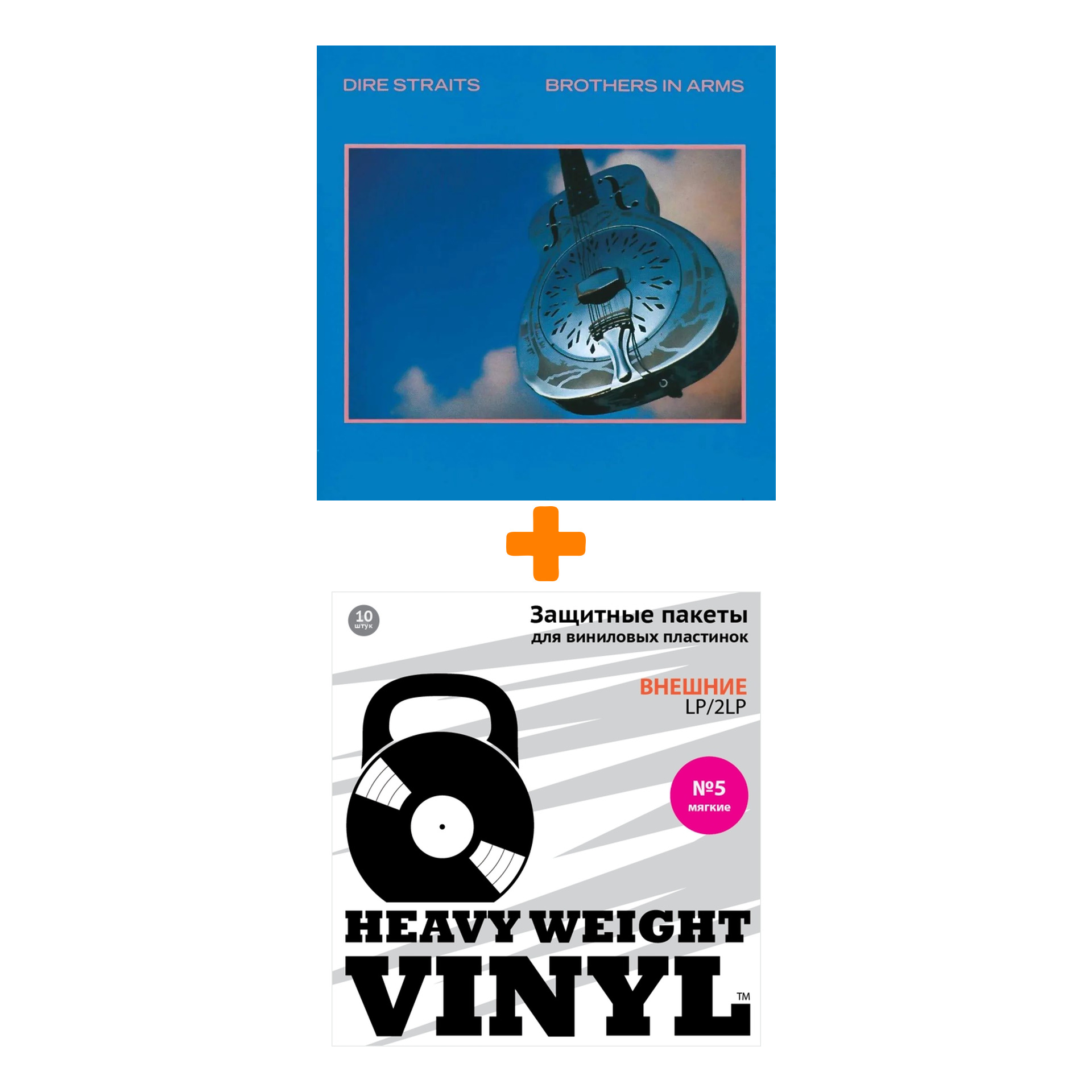 

DIRE STRAITS Brothers In Arms Half Speed 2LP + Пакеты внешние №5 мягкие 10 шт Набор