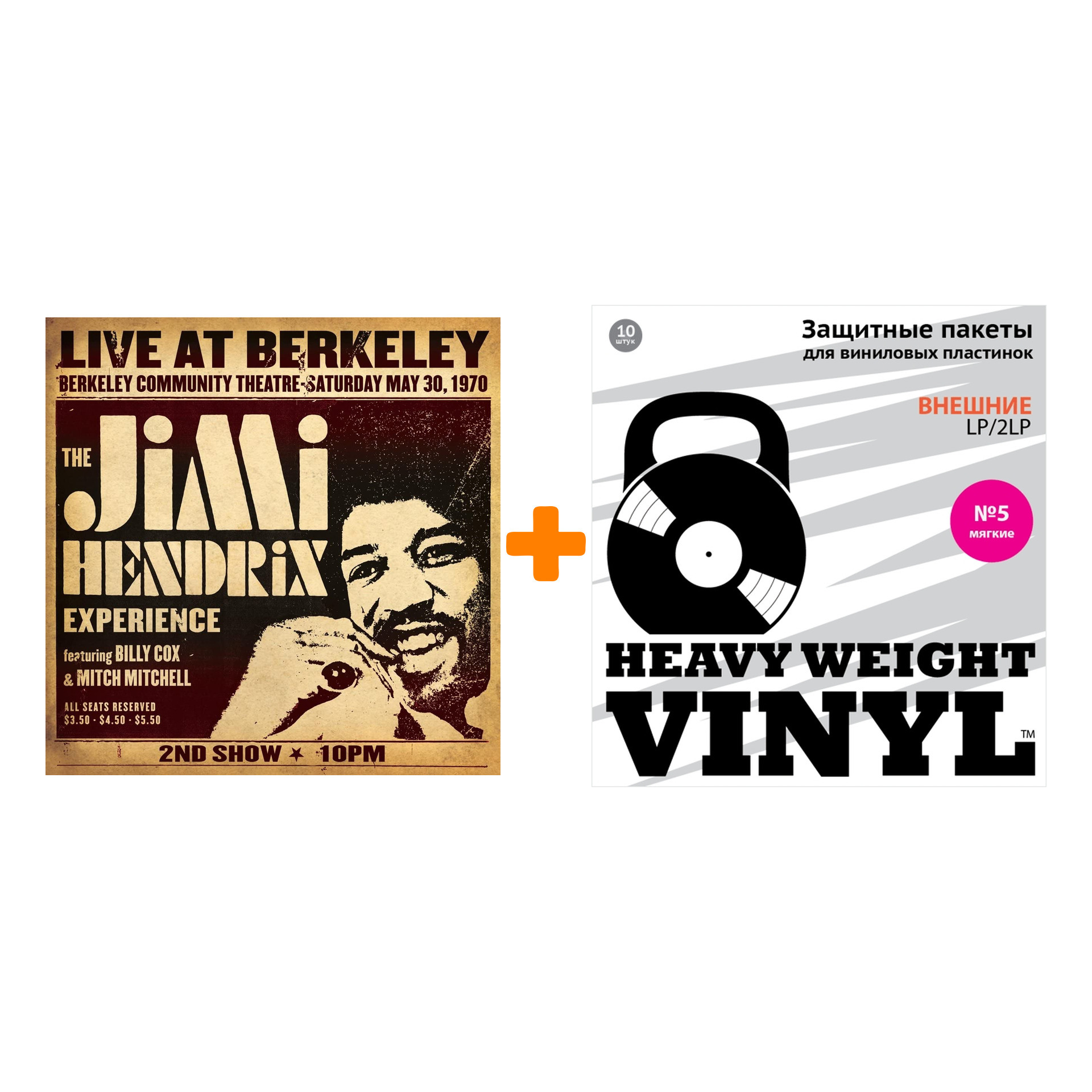 

HENDRIX JIMI Live At Berkeley 2LP + Пакеты внешние №5 мягкие 10 шт Набор