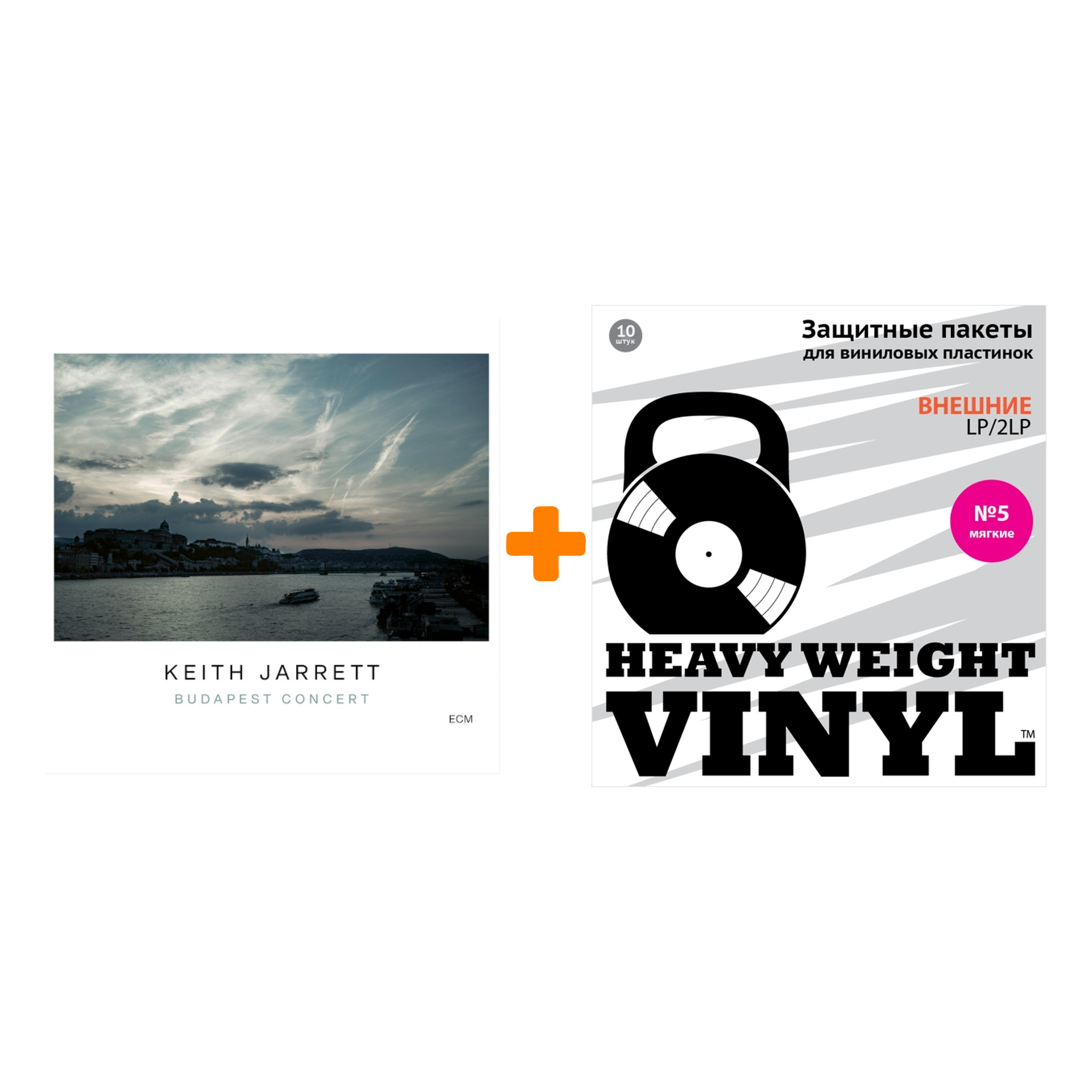 

JARRETT KEITH Budapest Concert 2LP + Пакеты внешние №5 мягкие 10 шт Набор