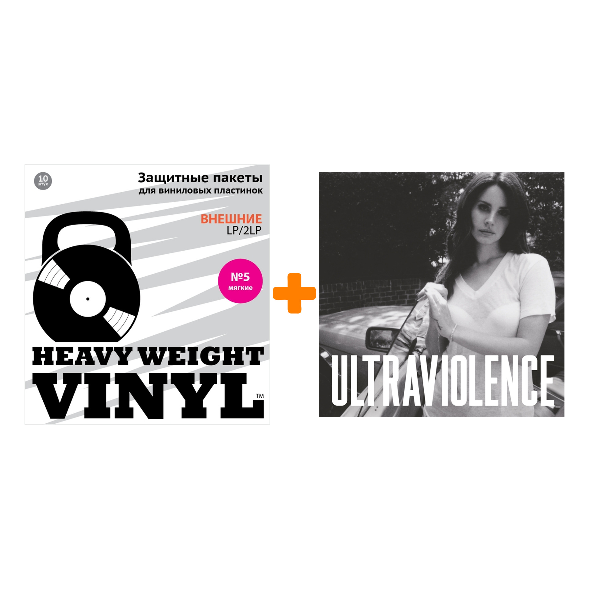 

DEL REY LANA Ultraviolence 2LP + Пакеты внешние №5 мягкие 10 шт Набор