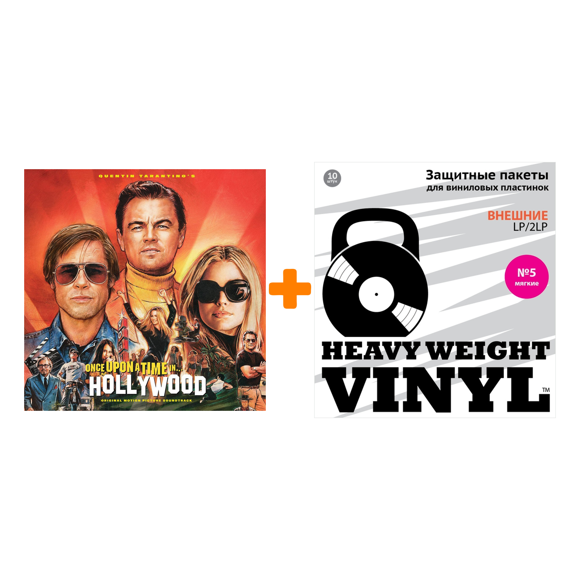 

OST Once Upon A Time In Hollywood 2LP + Пакеты внешние №5 мягкие 10 шт Набор