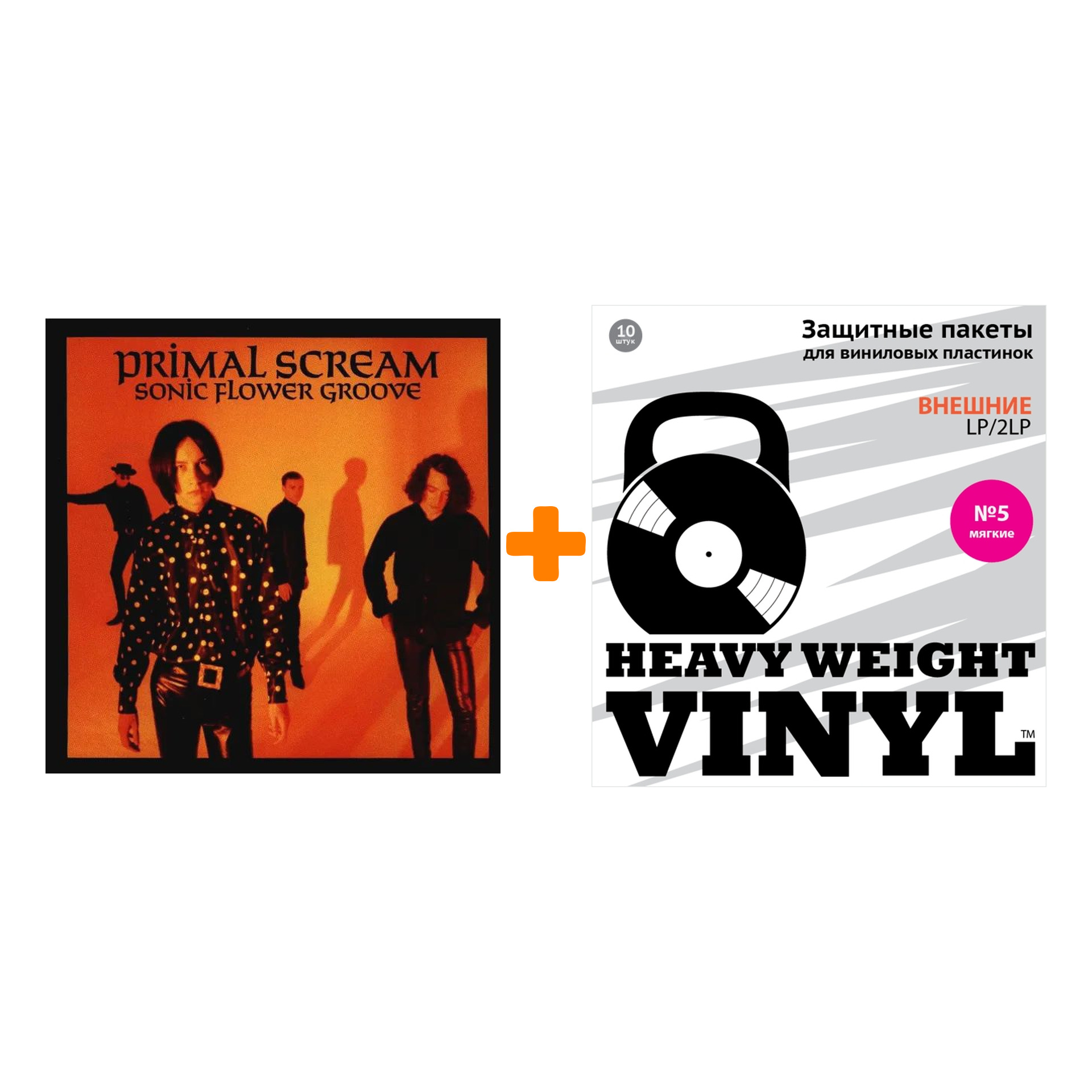 

PRIMAL SCREAM Sonic Flower Groove LP + Пакеты внешние №5 мягкие 10 шт Набор