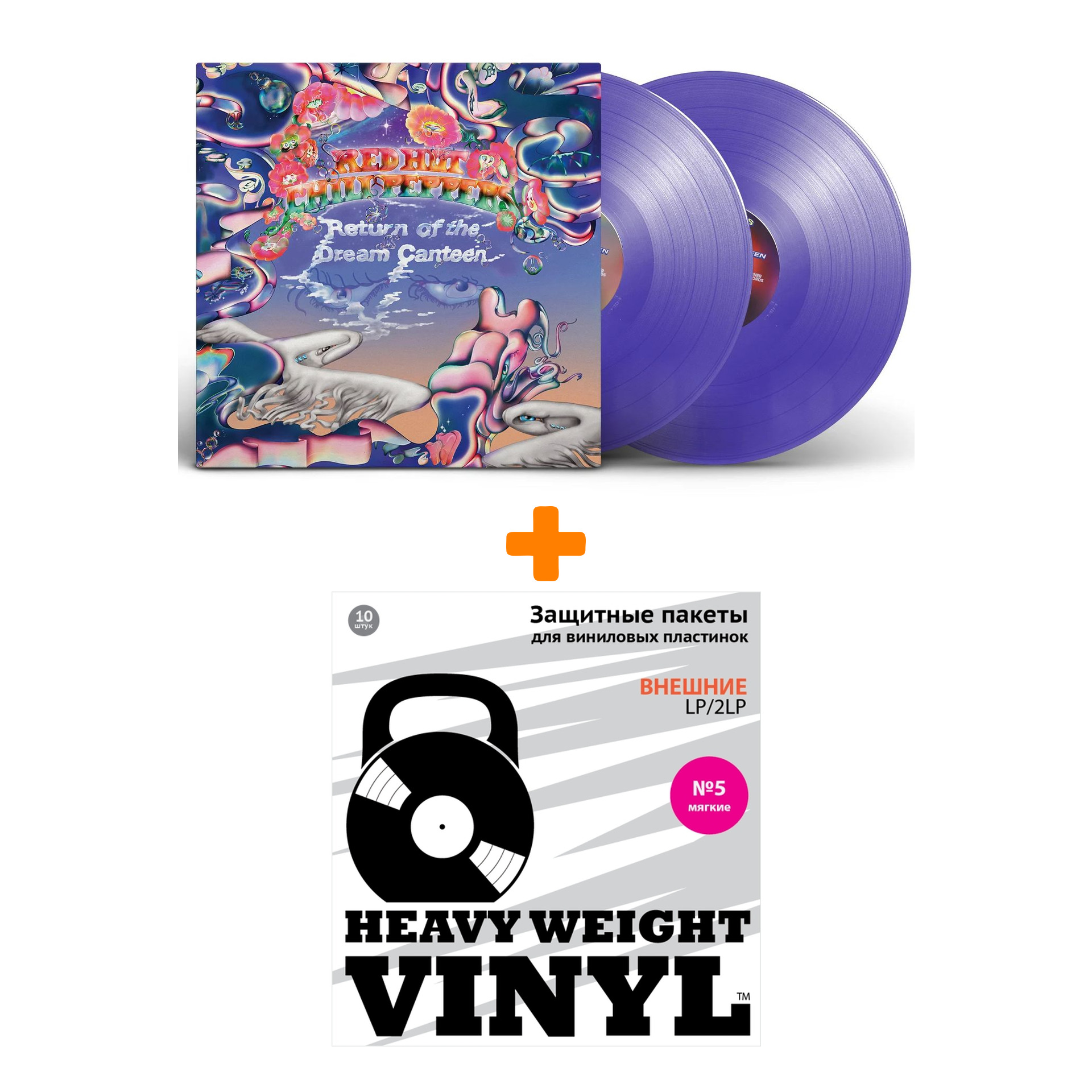 

RED HOT CHILI PEPPERS Return Of The Dream Canteen Coloured Purple 2LP + Пакеты внешние №5 мягкие 10 шт Набор