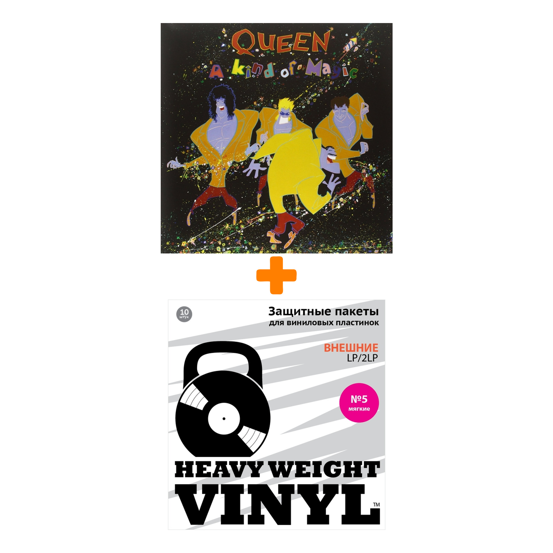 

QUEEN A Kind Of Magic LP + Пакеты внешние №5 мягкие 10 шт Набор