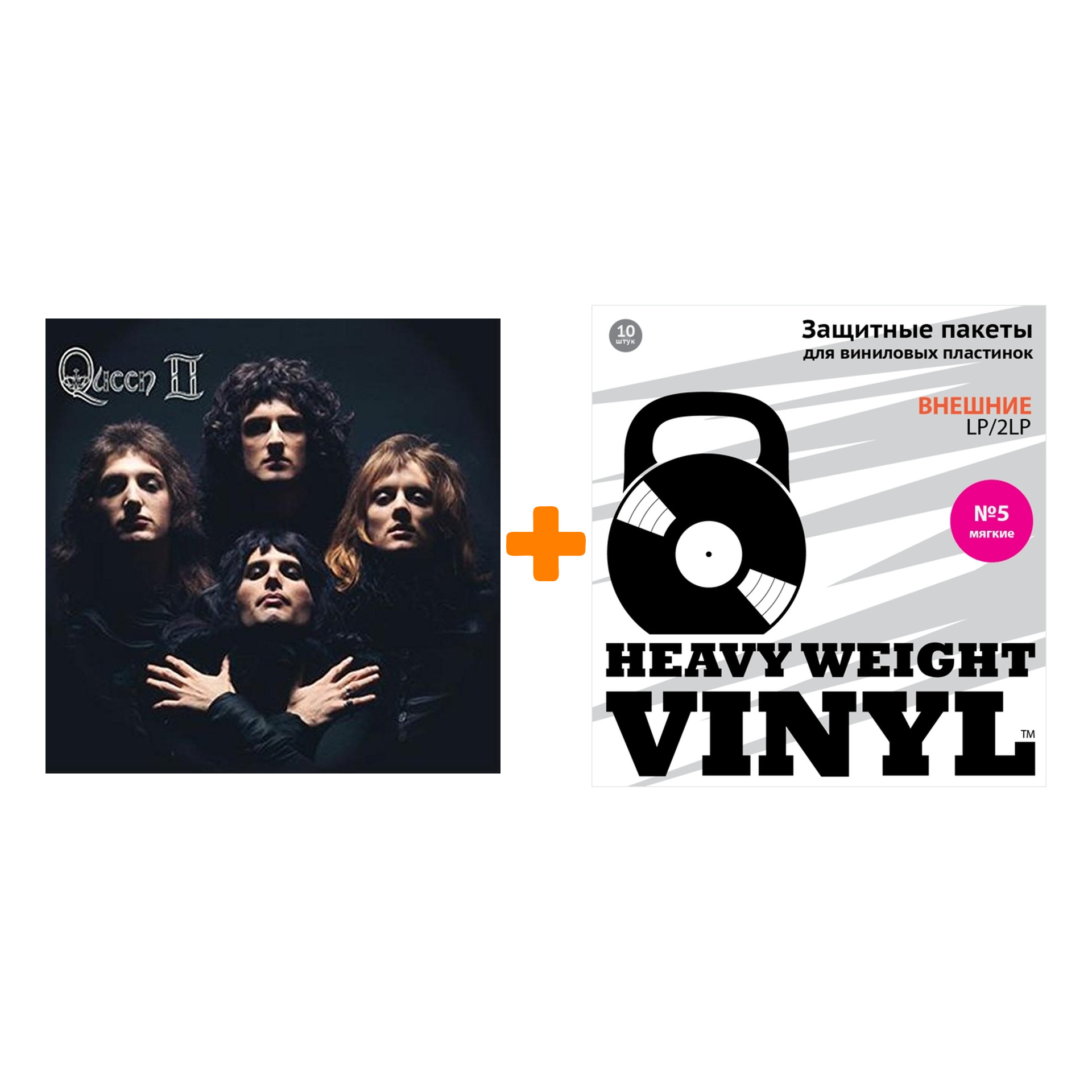 

QUEEN Queen II LP + Пакеты внешние №5 мягкие 10 шт Набор