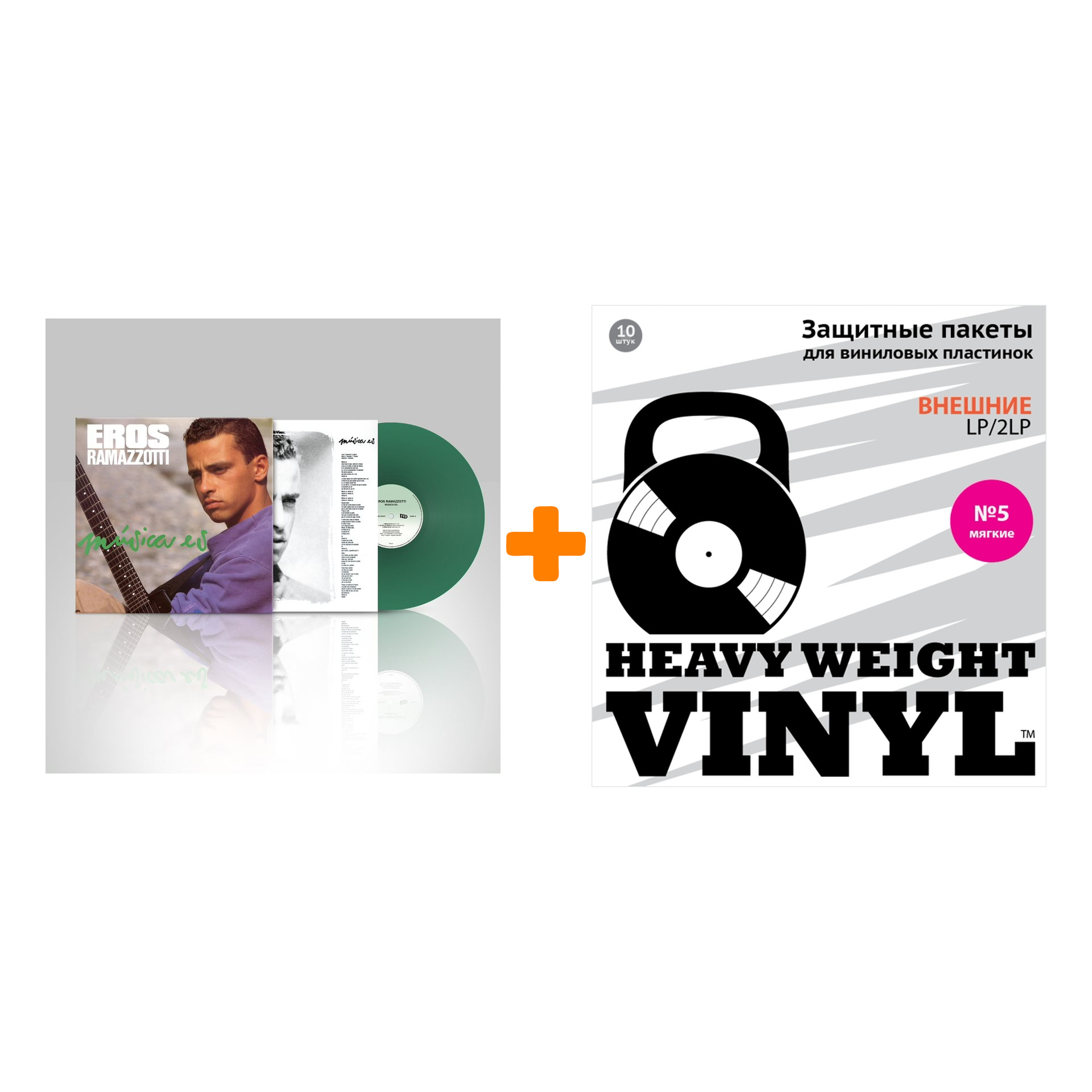 

RAMAZZOTTI EROS Musica Es Spanish Version Coloured Green Vinyl LP + Пакеты внешние №5 мягкие 10 шт Набор