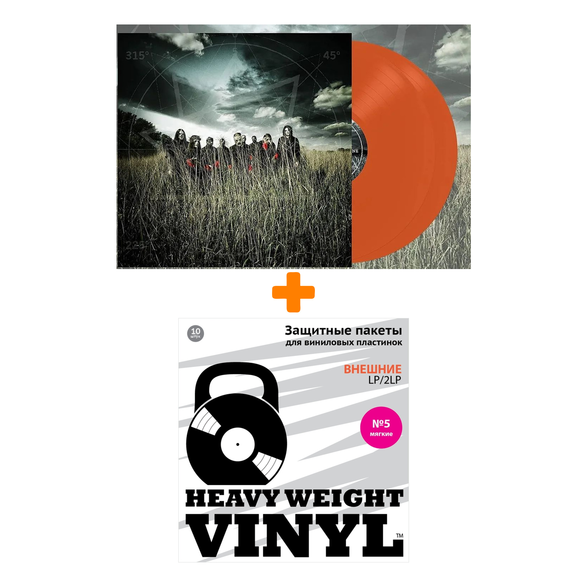 

SLIPKNOT All Hope Is Gone Coloured Orange Vinyl 2LP + Пакеты внешние №5 мягкие 10 шт Набор