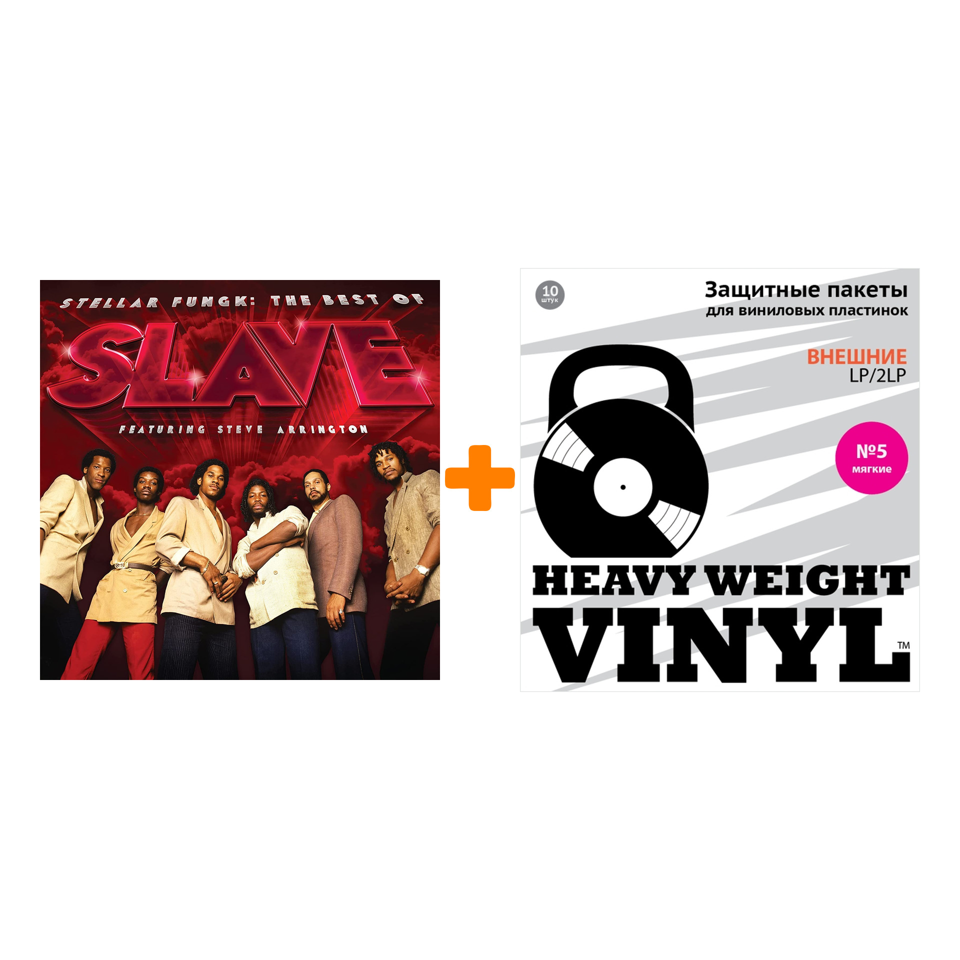 

SLAVE & ARRINGTON STEVE Stellar Fungk The Best Of Slave Featuring Steve Arrington Coloured 2LP + Пакеты внешние №5 мягкие 10 шт Набор