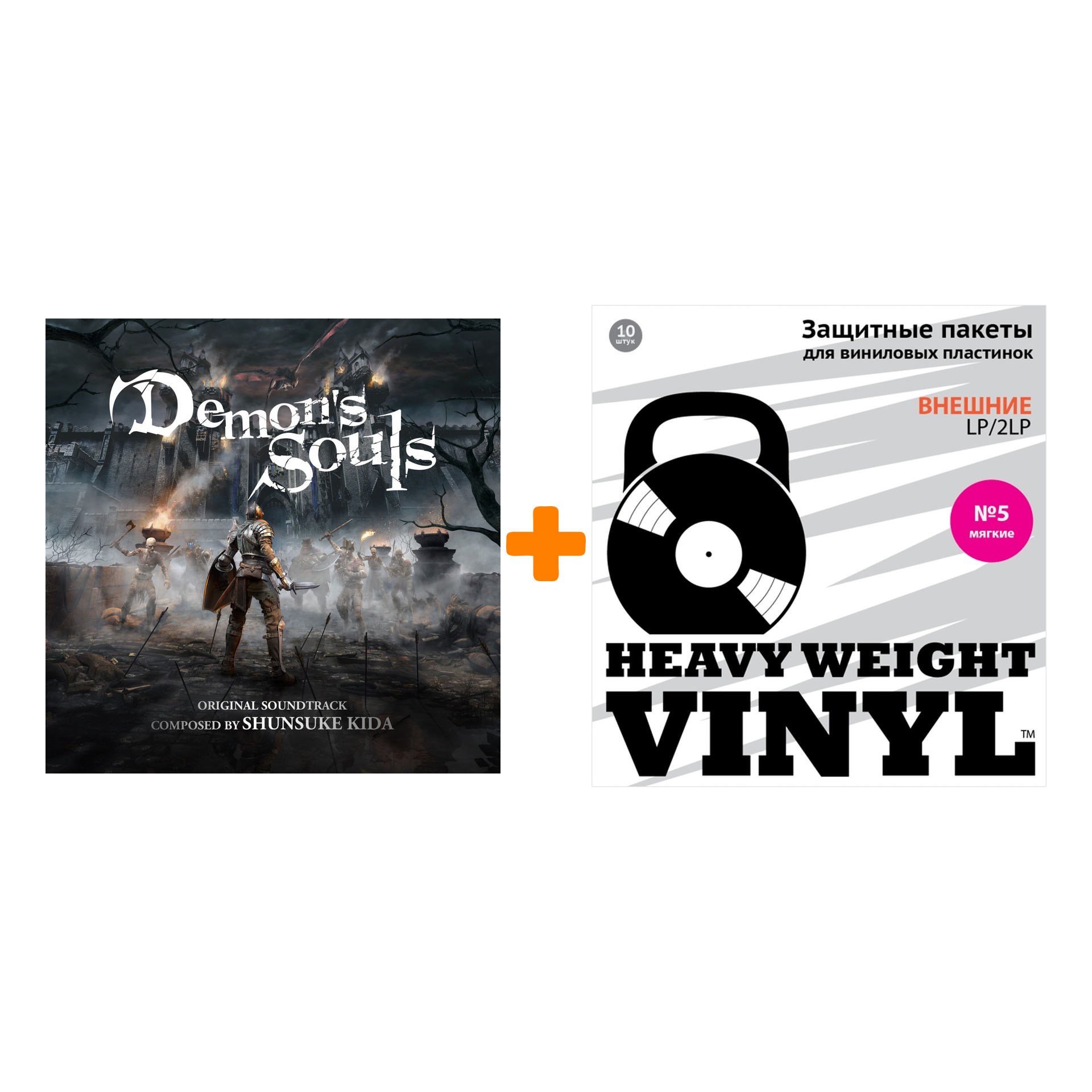 

SHUNSUKE KIDA Demon`s Souls Original Videogame Soundtrack Coloured 2LP + Пакеты внешние №5 мягкие 10 шт Набор