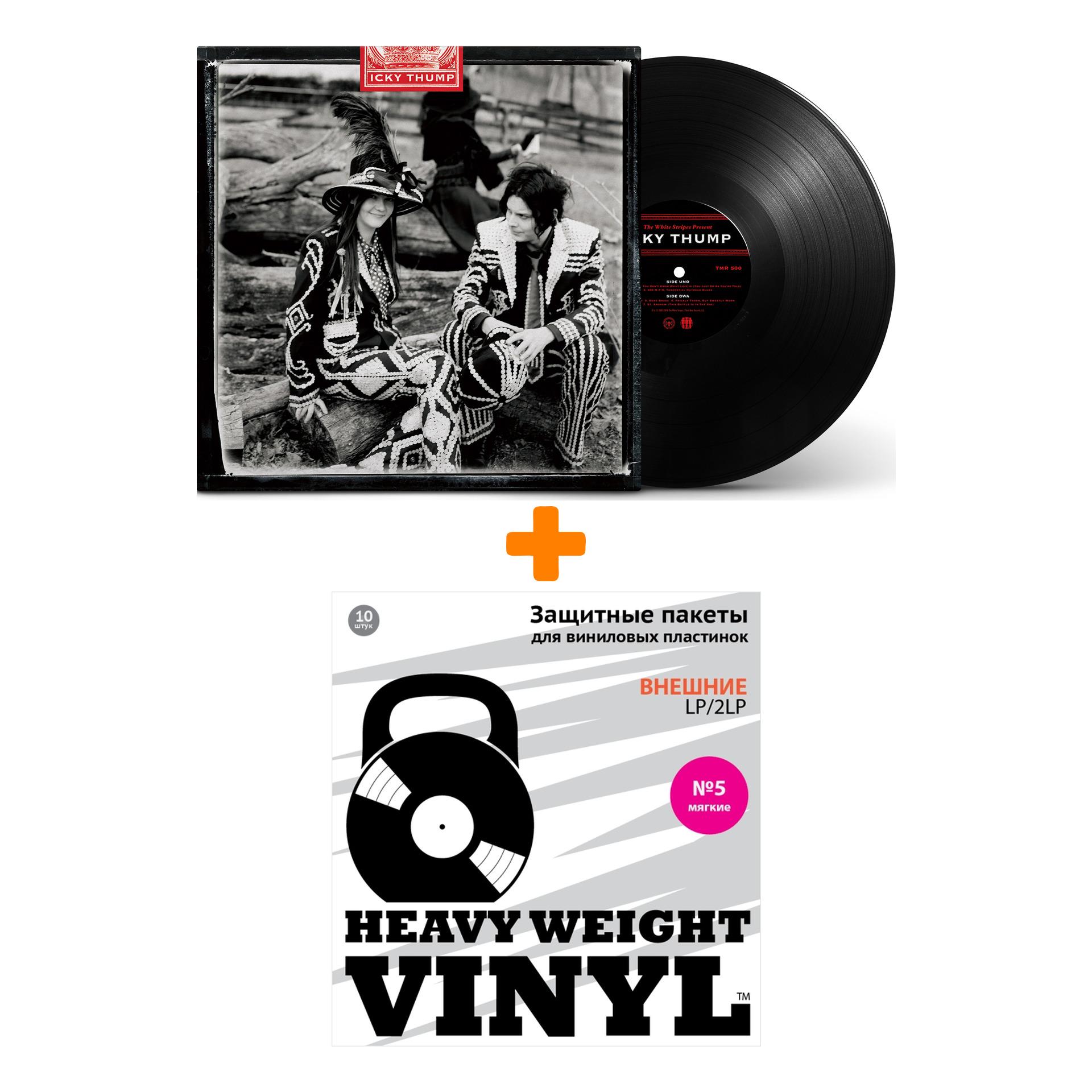 

THE WHITE STRIPES Icky Thump 2LP + Пакеты внешние №5 мягкие 10 шт Набор