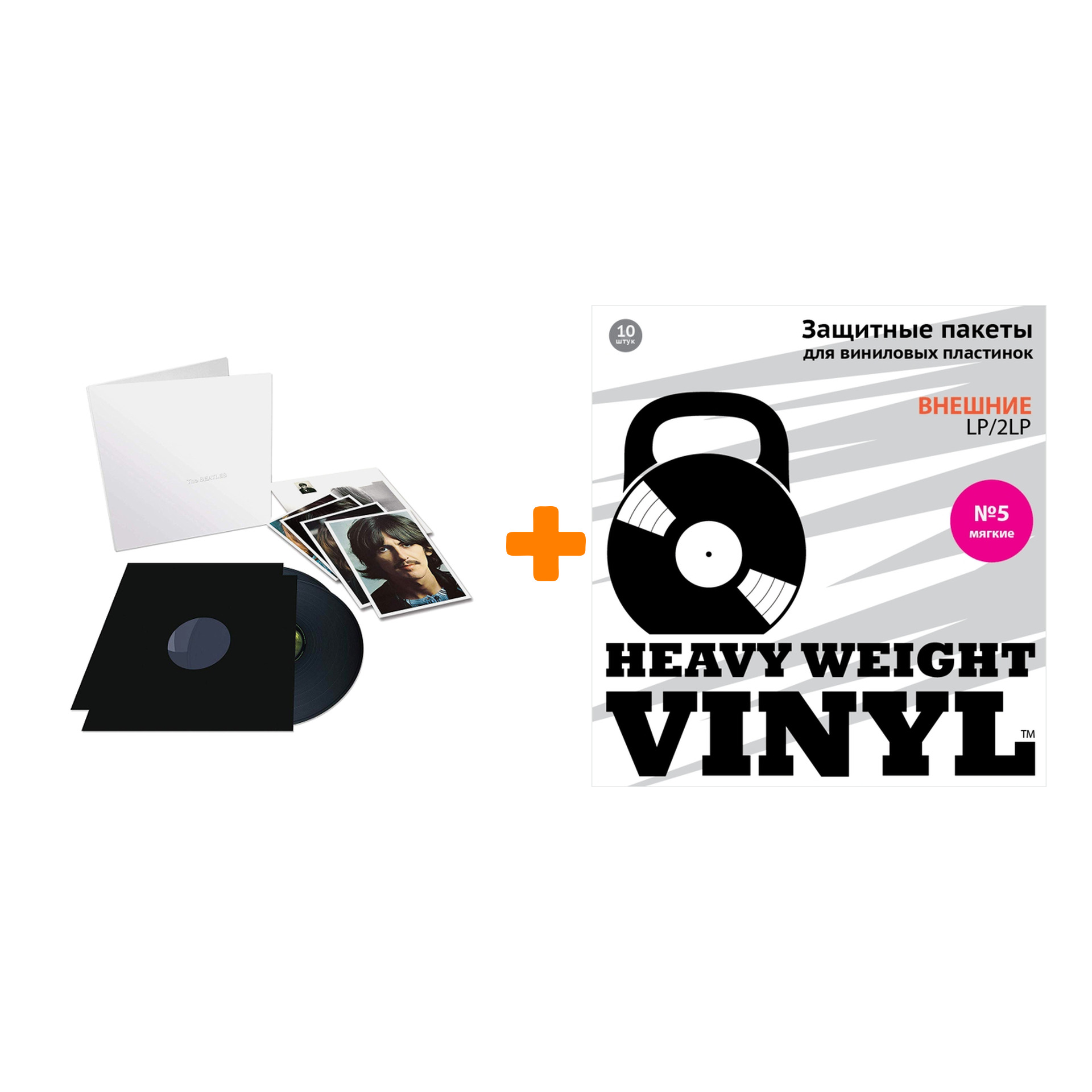 

THE BEATLES The White Album 50th Anniversary Edition 2LP + Пакеты внешние №5 мягкие 10 шт Набор