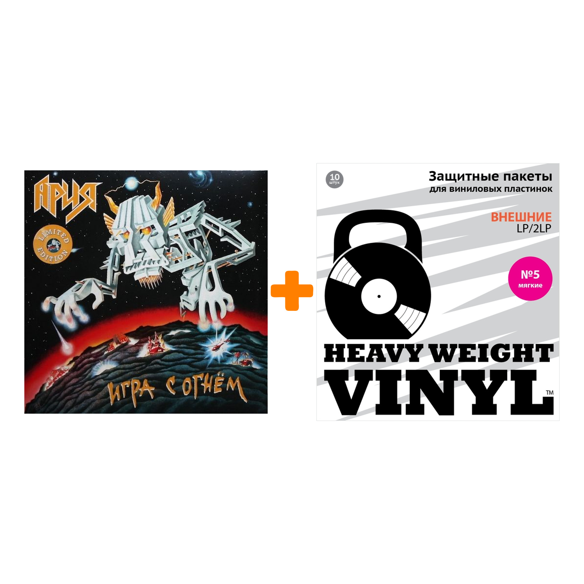 

АРИЯ Игра с огнём Coloured Yellow Vinyl LP + Пакеты внешние №5 мягкие 10 шт Набор