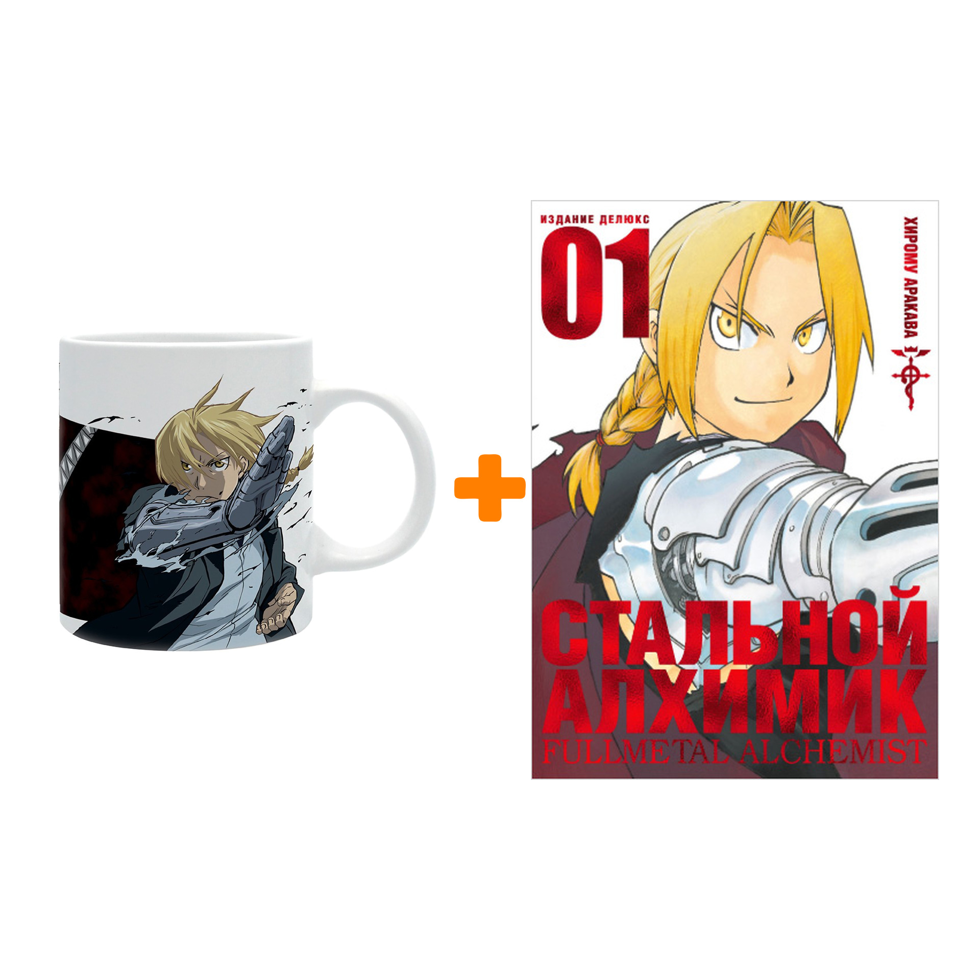 Набор Fullmetal Alchemist (кружка Fullmetal Alchemist Heroes & <b>Pride</b> + <b>манга</b>...