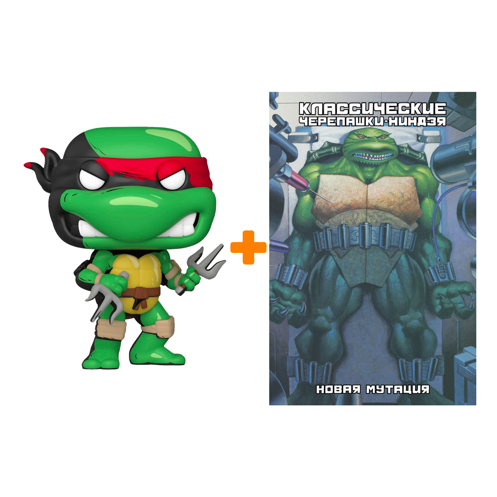 Набор:Teenage Mutant Ninja (фигурка Teenage Mutant Ninja Turtles: Raphael +  комикс Классические Черепашки-Ниндзя 8) - купить по цене 2790 руб с  доставкой в интернет-магазине 1С Интерес