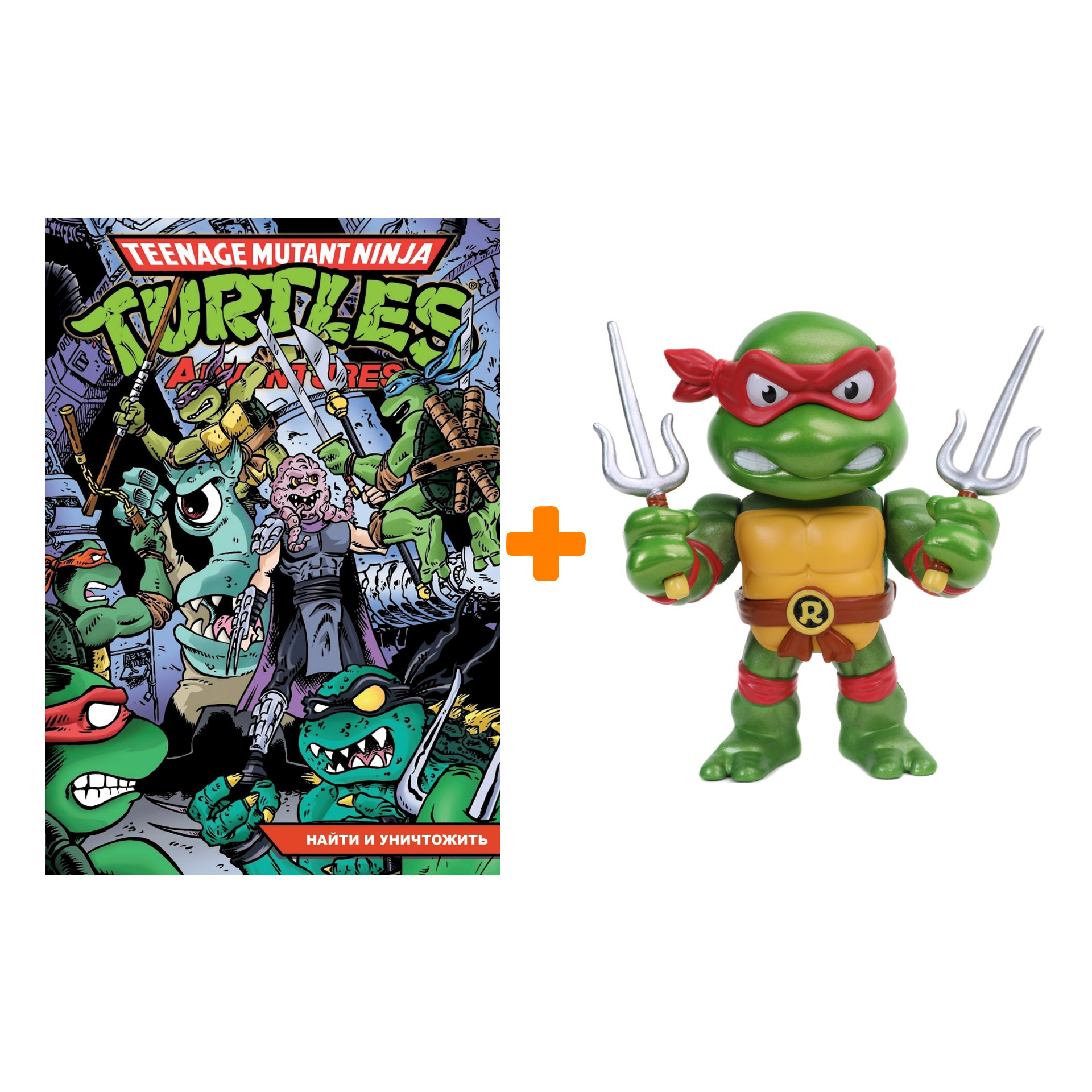 

Набор:Teenage Mutant Ninja (фигурка Teenage Mutant Ninja: Raphael Metalfigs + комикс Черепашки-Ниндзя: Приключения 7)