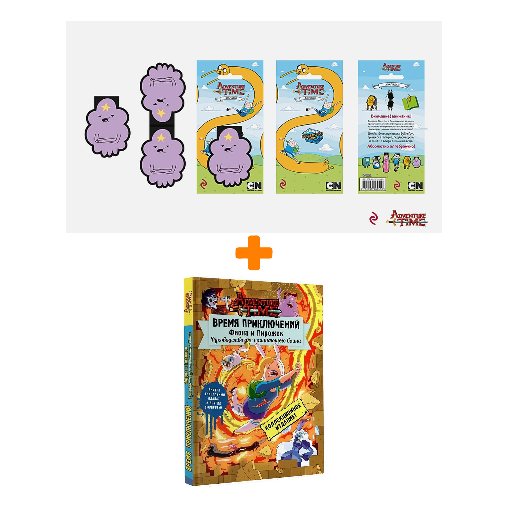 Набор Adventure Time закладка + книга Фиона и Пирожок Руководство для начинающего воина