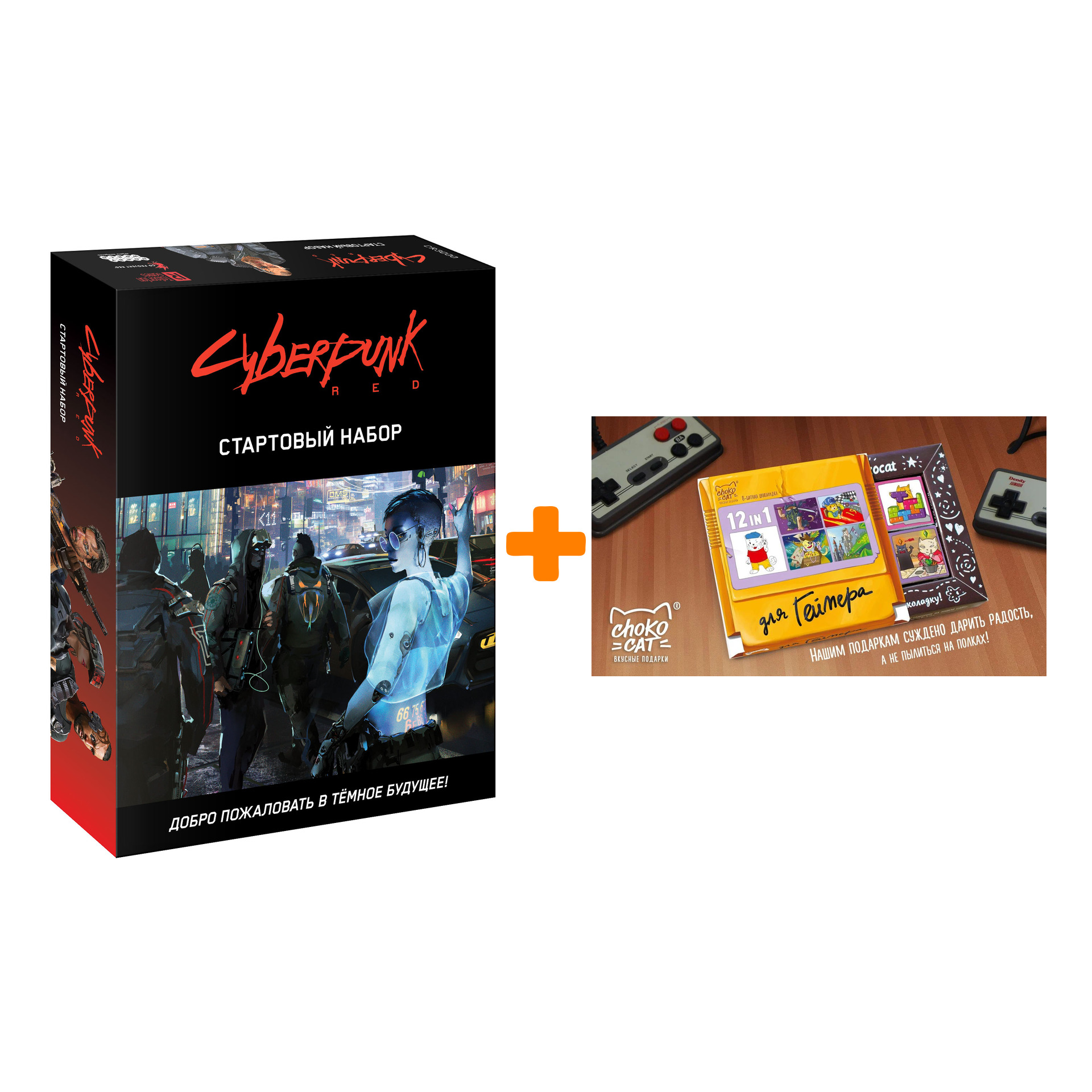 

Настольная игра Cyberpunk Red Стартовый набор арт. 915376 + Шоколад Кэт 12 Для геймера 60г Набор