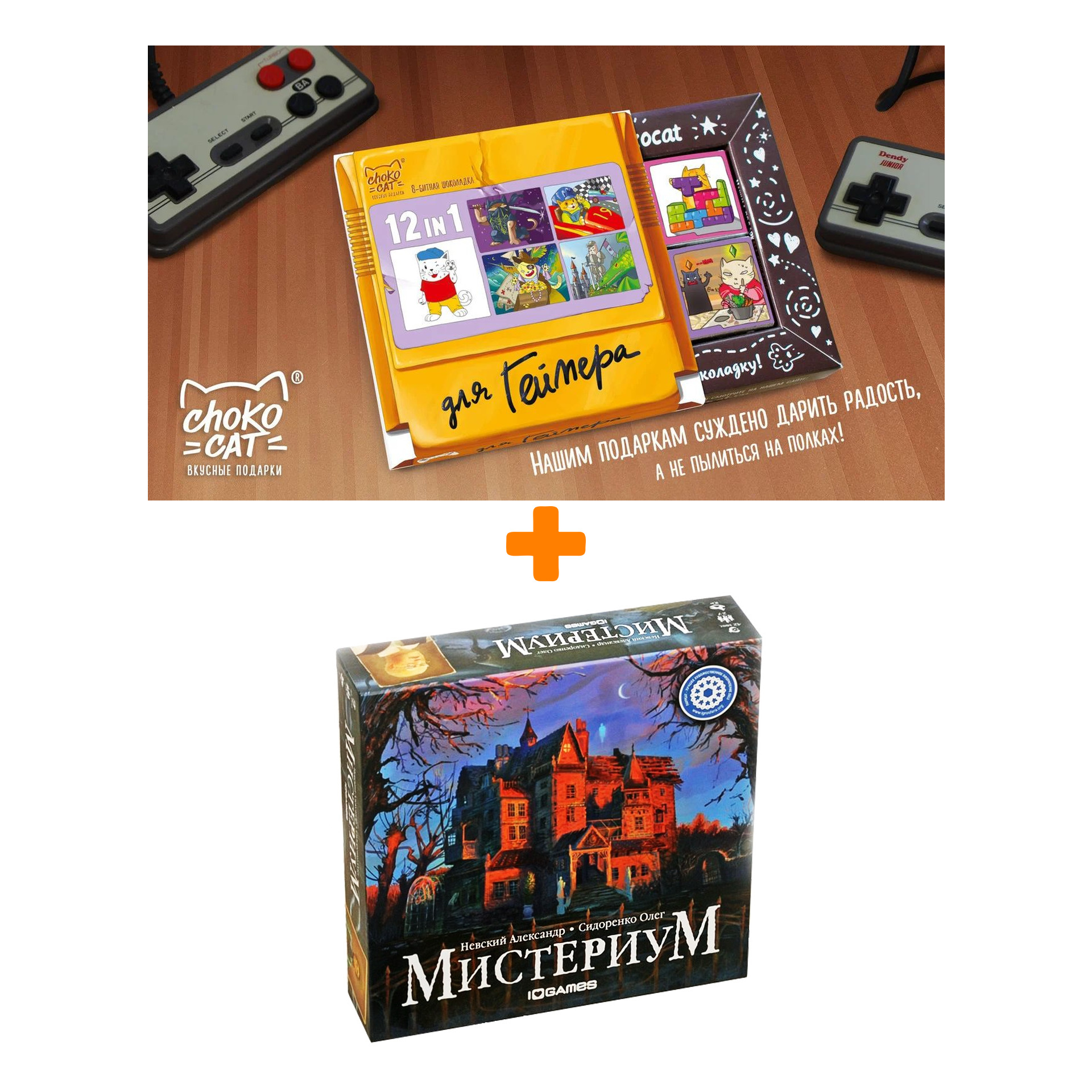 Настольная игра Мистериум + Шоколад Кэт 12 Для геймера 60г Набор - купить  по цене 3120 руб с доставкой в интернет-магазине 1С Интерес