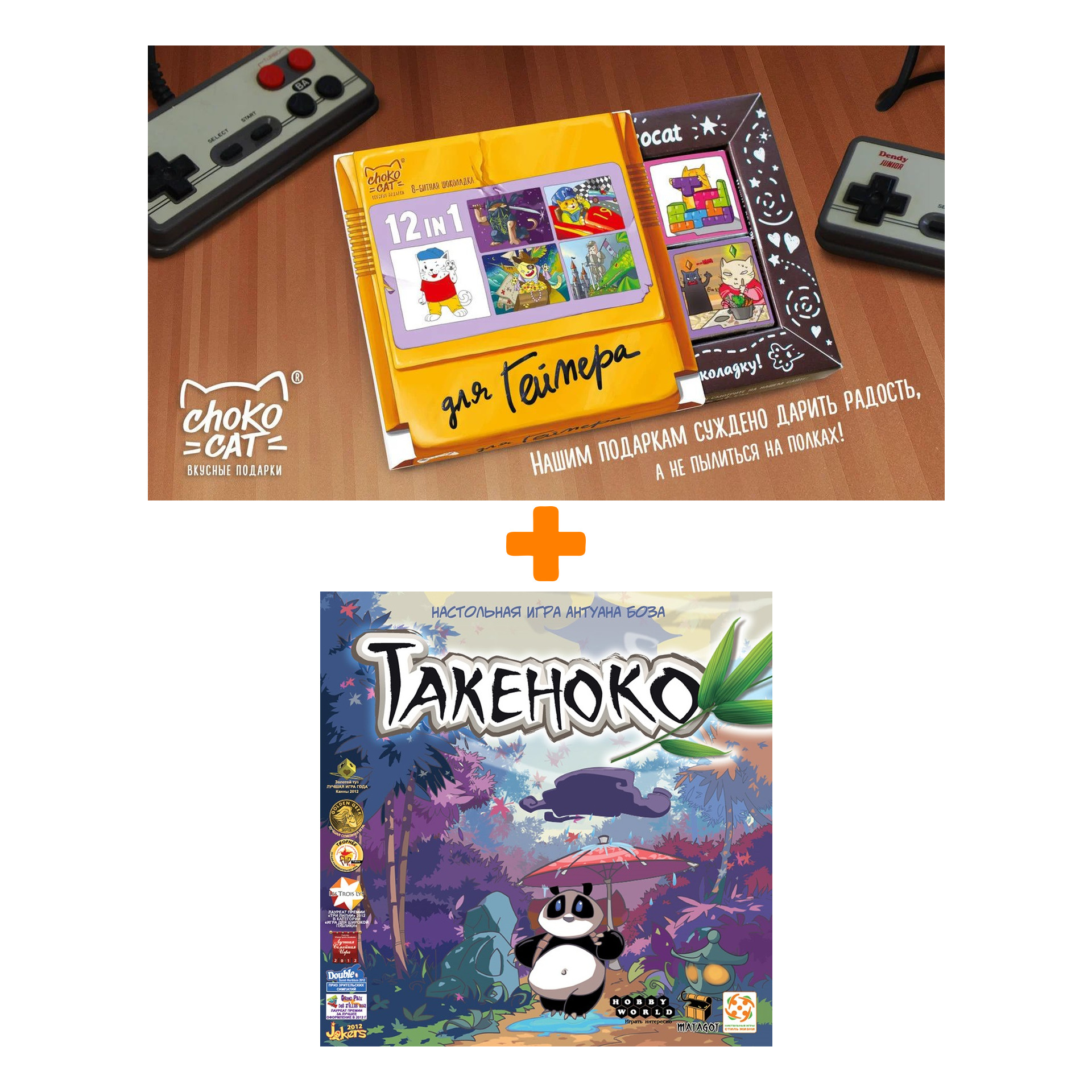 

Настольная игра Такеноко + Шоколад Кэт 12 Для геймера 60г Набор