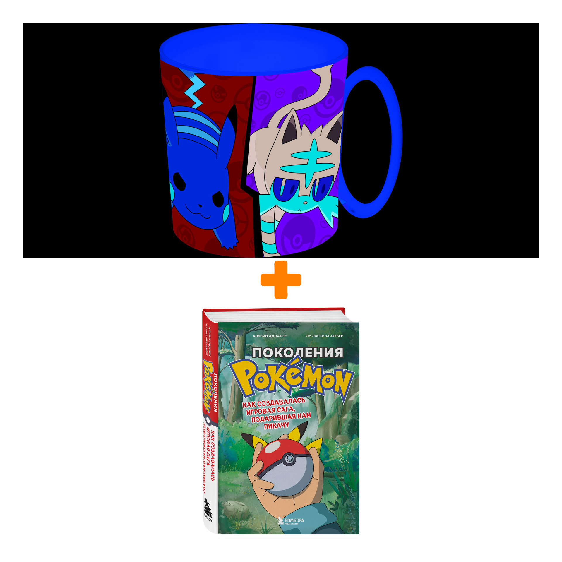 

Набор Pokemon кружка для СВЧ + книга Поколения Pokemon