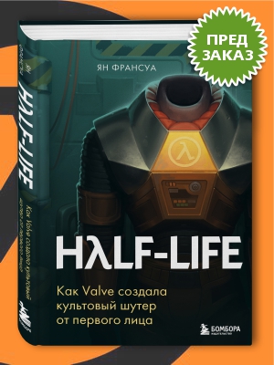 Книга half life