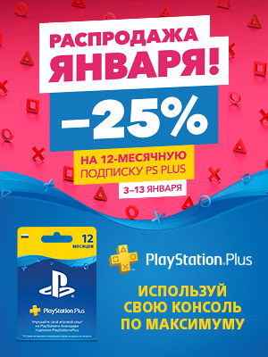 Карта оплаты подписки playstation plus на 12 месяцев цифровая версия