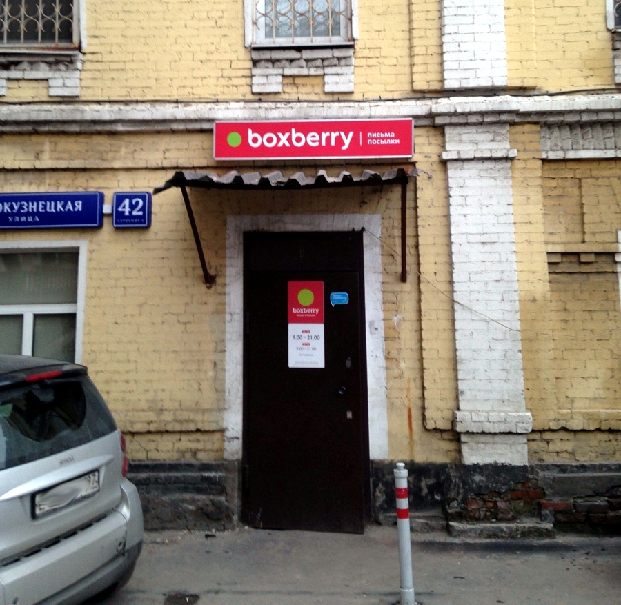 Boxberry покровская ул 23 фото