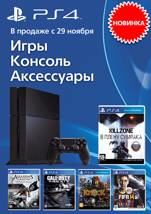    Sony PlayStation 4  «1 »!