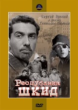 

Республика ШКИД (региональное издание) (DVD)