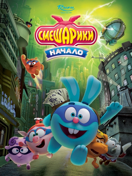 

Смешарики. Начало (Blu-ray)