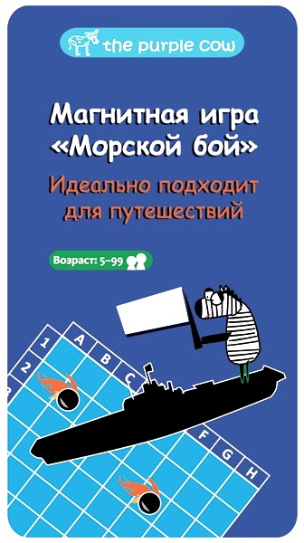 

Настольная игра для путешествий: Морской бой