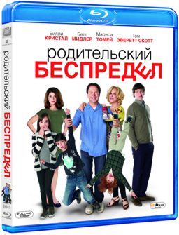 Родительский беспредел (Blu-ray)