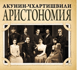 

Аристономия (2 CD)