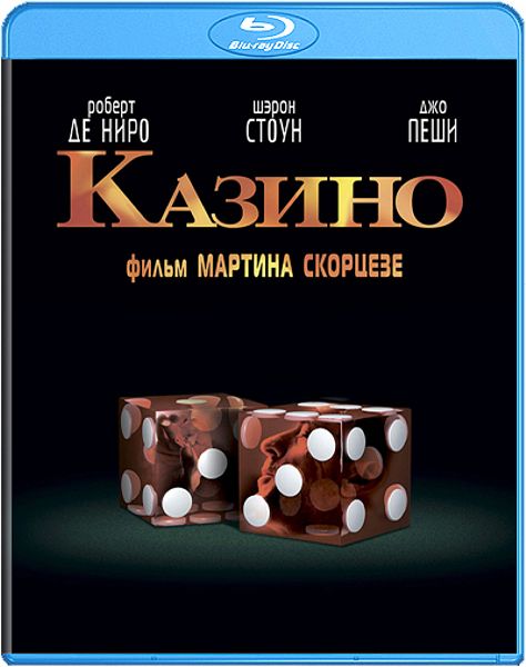 Казино (Blu-ray) Casino