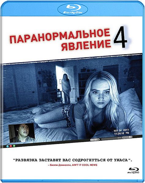 Паранормальное явление 4 (Blu-ray)