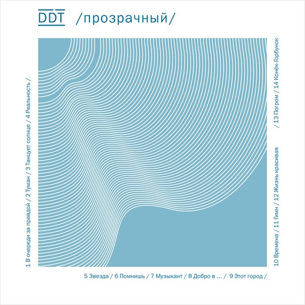 ДДТ: Прозрачный (CD)