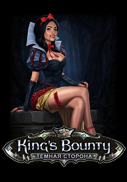 King's Bounty: Темная сторона. Премиум издание [PC, Цифровая версия] (Цифровая версия)