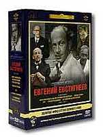 Евгений Евстигнеев в фильмах 1964-1977 гг. (5 DVD) (полная реставрация звука и изображения)