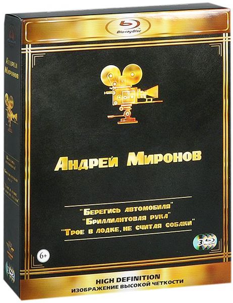 

Андрей Миронов. Сборник фильмов (3 Blu-ray)