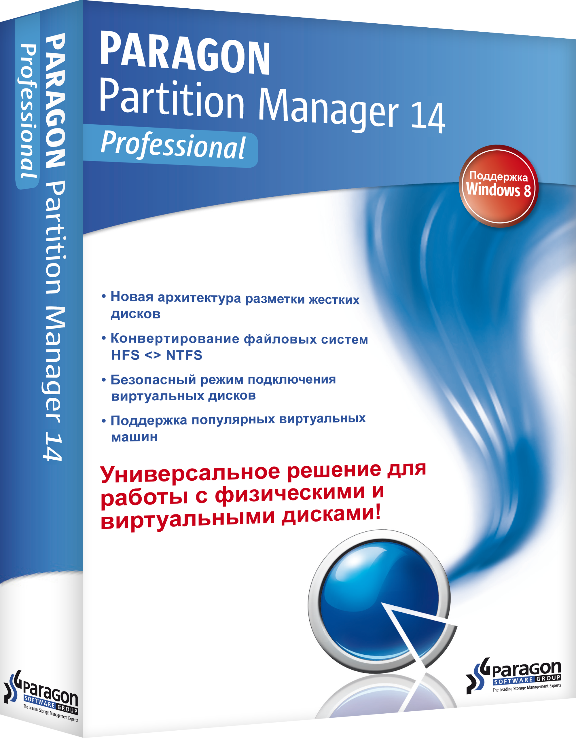 Paragon Partition Manager 14. Professional (1 лицензия)